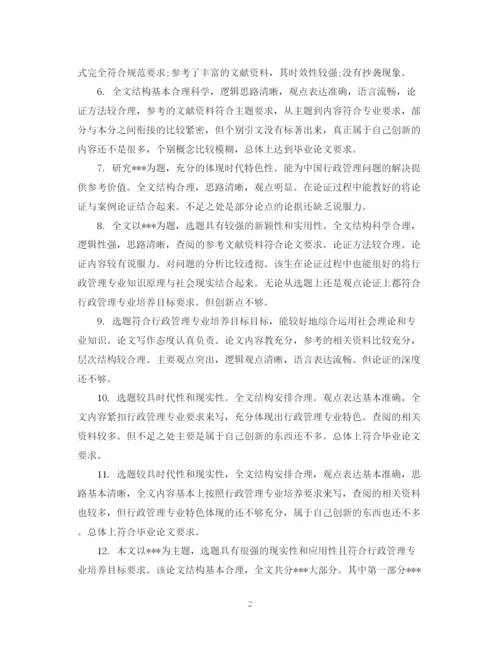 2023年研究生论文导师评语范文.docx