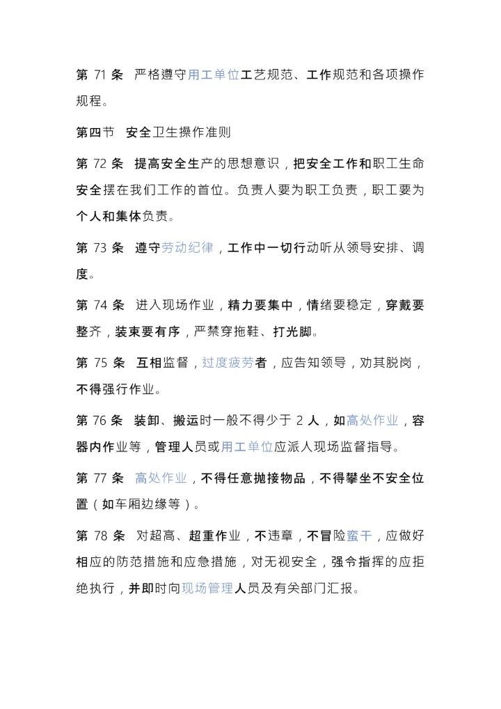 搬迁公司规章制度