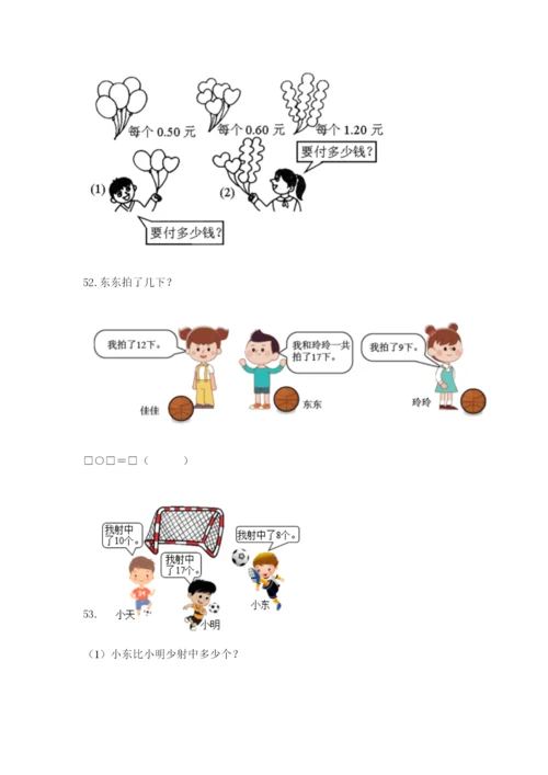 小学一年级下册数学应用题80道（突破训练）.docx