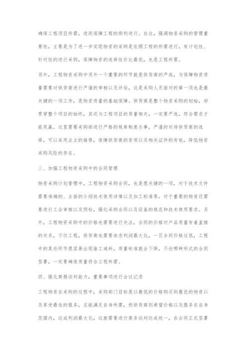 加强采购计划管理提高工程物资采购效率及质量.docx