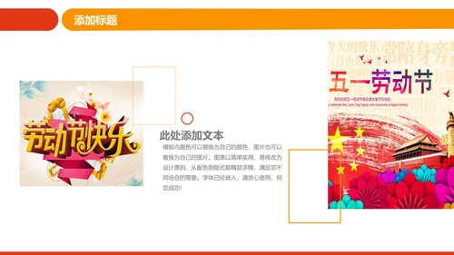 工会五一劳动节工人劳动赞歌劳模表彰PPT