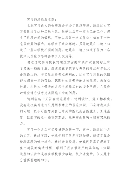 建筑实习总结范文.docx