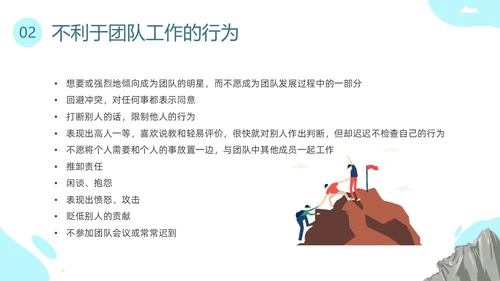 蓝色插画团队建设PPT课件