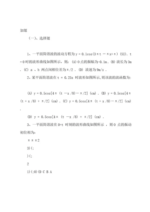 东北大学2022202320222023第一学期大学物理(下)作业
