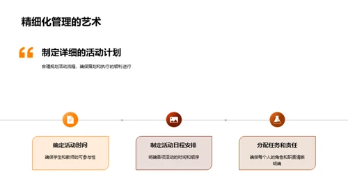 打造卓越毕业典礼