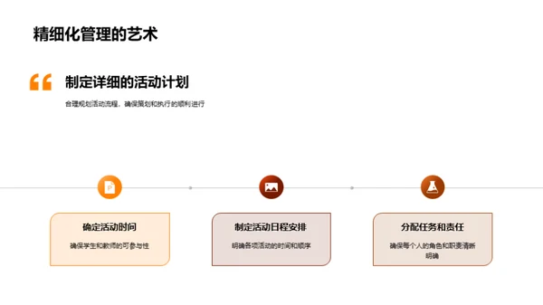 打造卓越毕业典礼