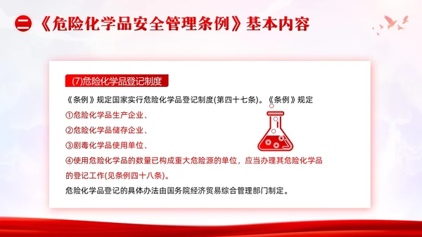危险化学品安全管理条例危化品管理培训PPT课件
