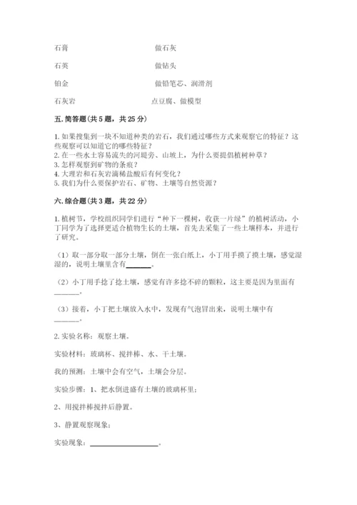 教科版四年级下册科学第三单元《岩石与土壤》测试卷及完整答案【夺冠】.docx