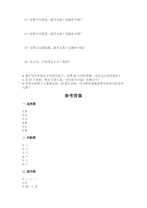 小学二年级下册数学期末测试卷精品【考试直接用】.docx