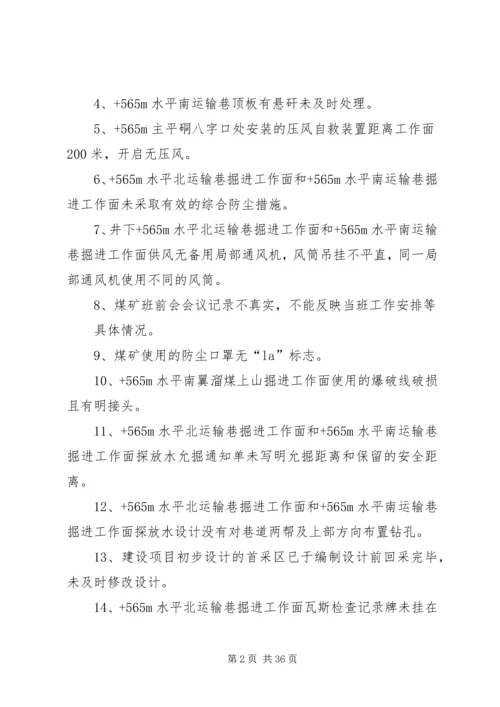 隐患整改方案(修改稿).docx