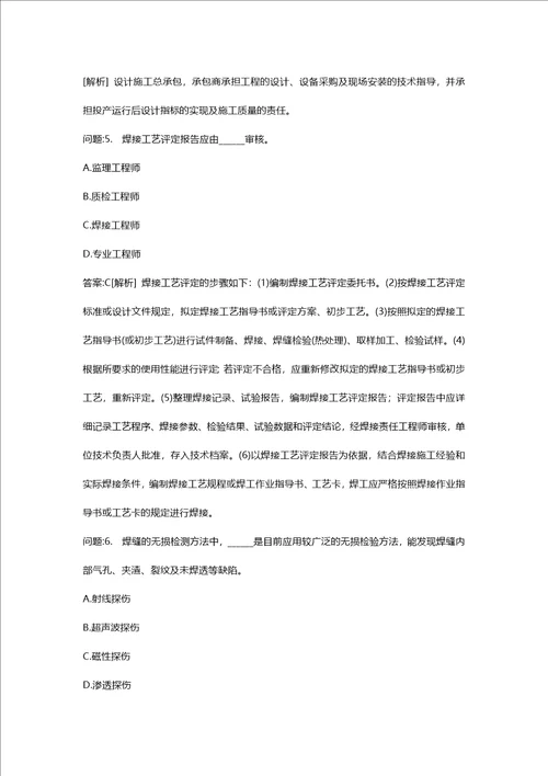 [一级建造师考试密押资料]一级建造师机电工程管理与实务模拟222