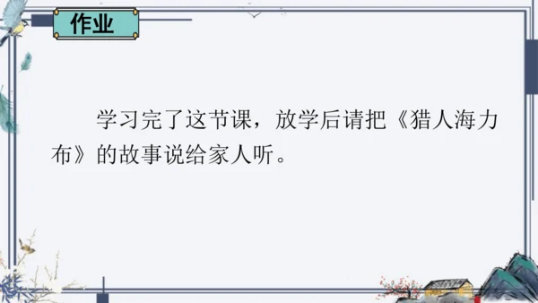 9《猎人海力布》课件