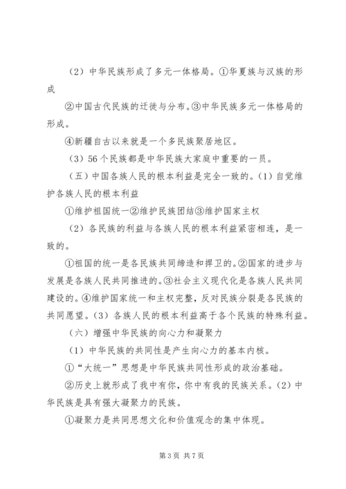 第一小学四个认同20XX年20XX年的计划 (4).docx