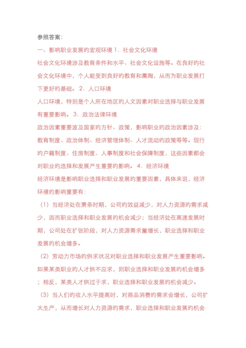 锦程网职业生涯规划考试试题及答案.docx