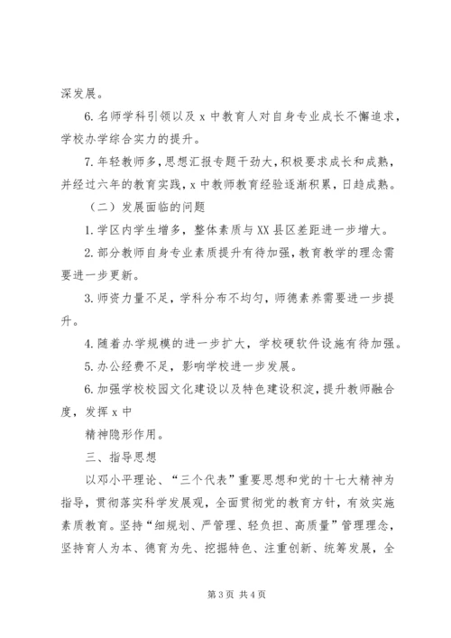 某中学教育发展“十三五”规划材料.docx