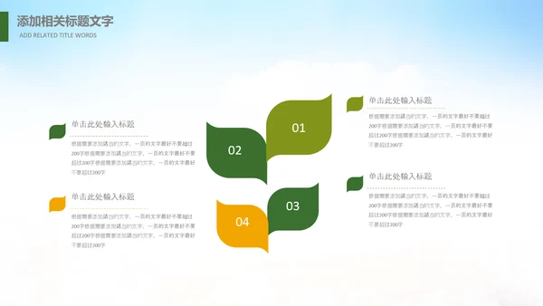 美丽乡村旅游新农村乡村振兴PPT模板