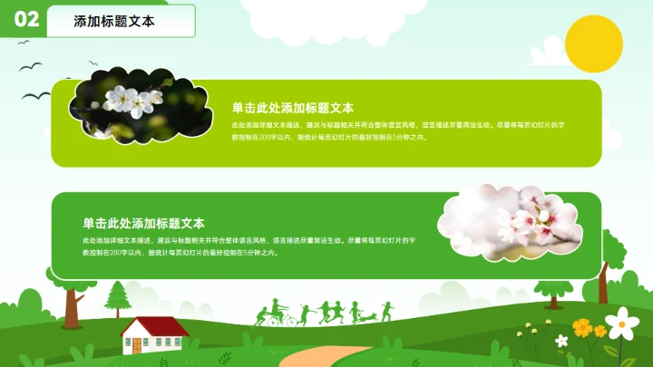 不负春光 向阳而生，春季工作计划通用PPT模板