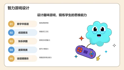 橙色插画风小学班会PPT模板