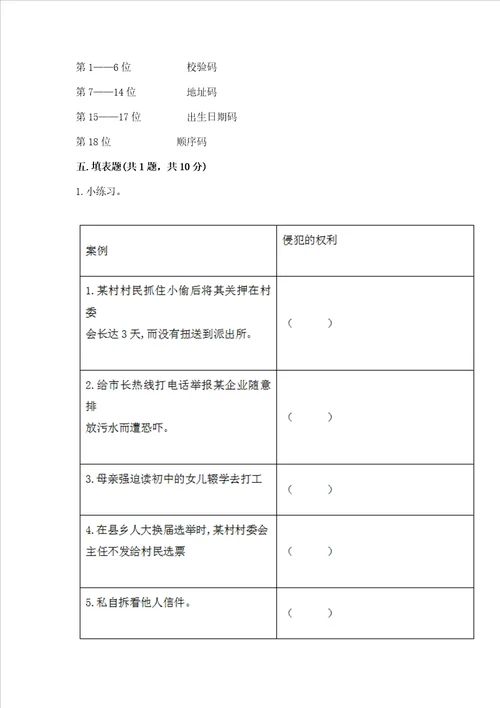 2022年六年级上册道德与法治期中测试卷及完整答案全国通用