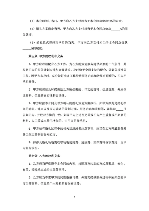 婚庆策划服务合同（客户签订版）