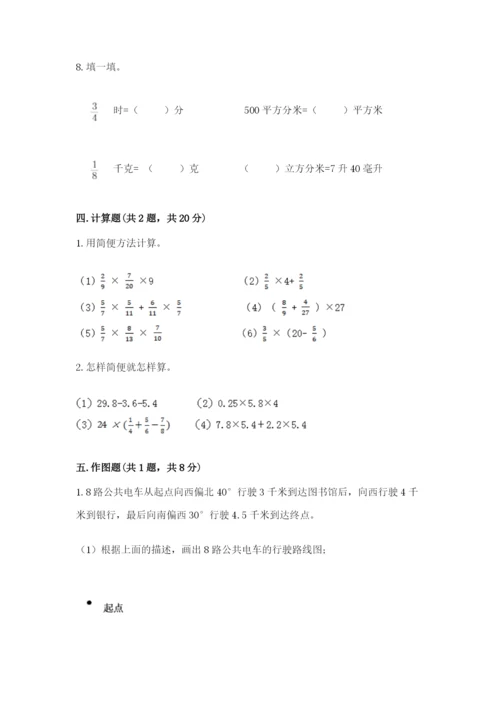 人教版六年级上册数学期中考试试卷（考点梳理）word版.docx