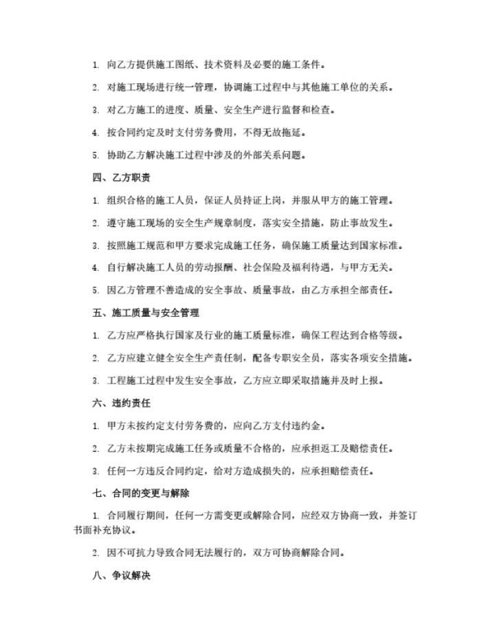 工程施工劳务分包合同（详细版）