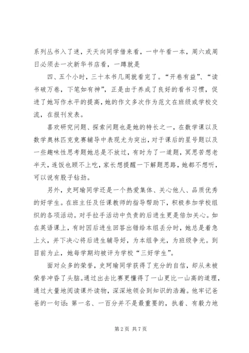 健康之星事迹材料 (3).docx