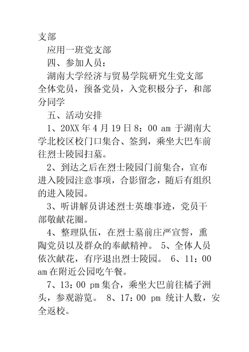 党员活动策划书(精选多篇)