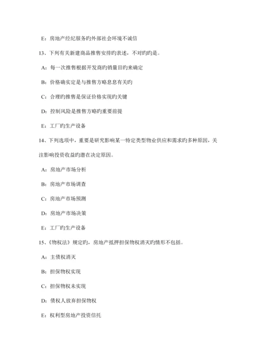 2023年上半年浙江省房地产经纪人个人住房贷款采用的担保方式试题.docx