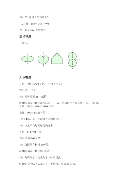 北师大版数学三年级下册期中测试卷带答案（模拟题）.docx