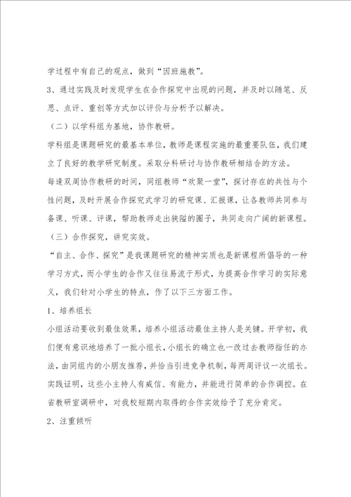 小学数学组“自主学习课题总结