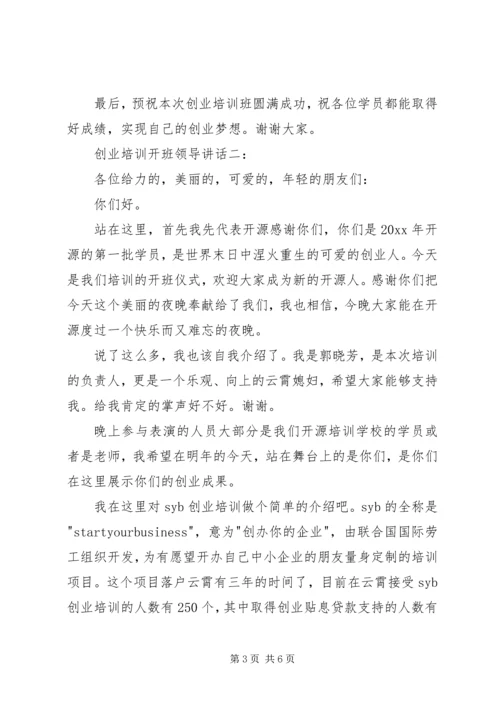 创业型党员培训讲话3篇.docx