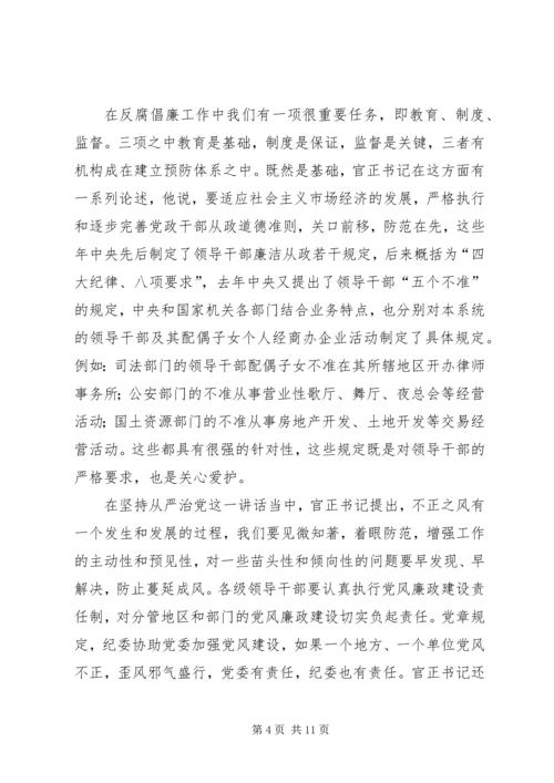 在省发改委领导干部反腐倡廉学习讨论会上的讲话.docx
