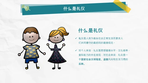 校园礼仪主题班会_校园文明通用PPT课件模板