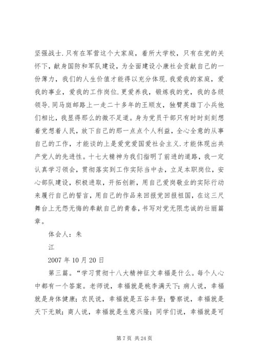 学习贯彻十八大精神强化我们举旗铸魂意识.docx