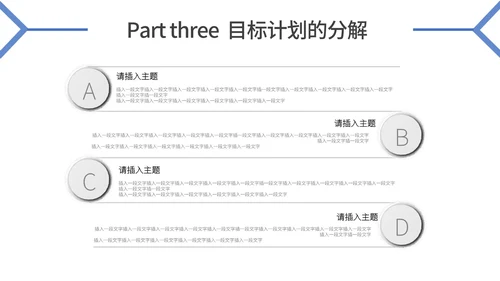 蓝色简约目标与计划管理ppt模板