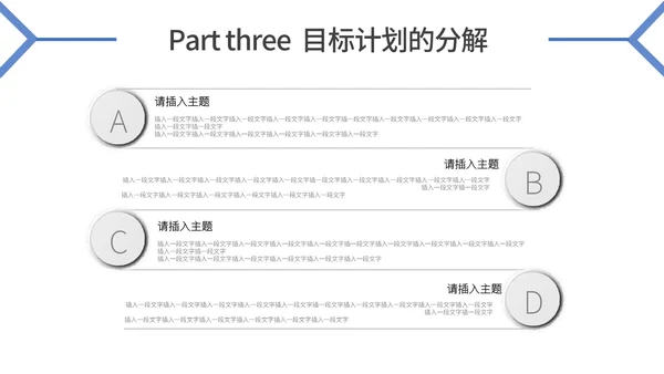 蓝色简约目标与计划管理ppt模板