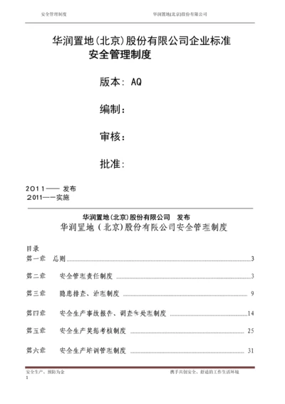 安全管理制度体系(华润置地北京).docx