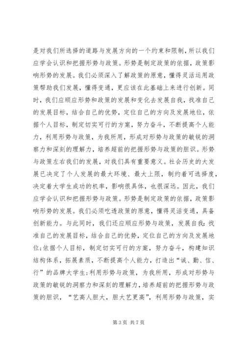 学习形势与政策课的收获与感悟 (3).docx