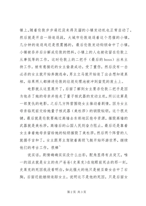 掠食城市观后感.docx