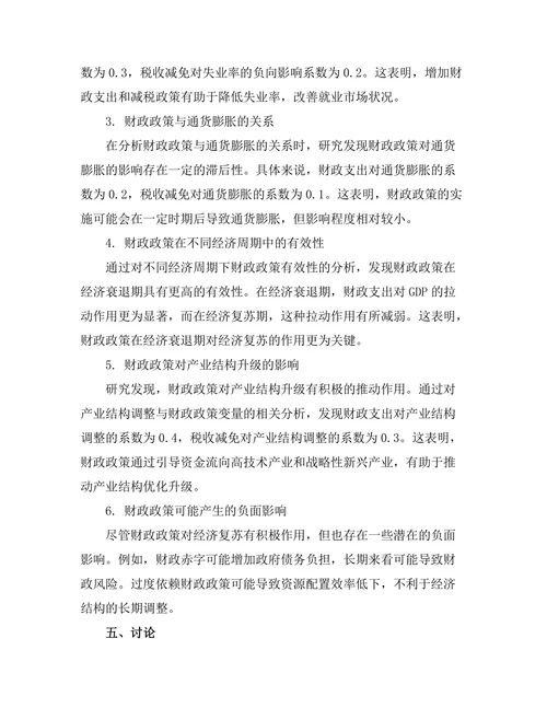 财政政策在经济复苏中的作用