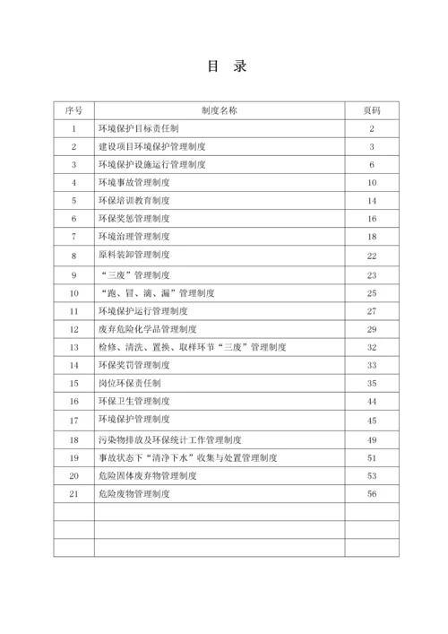 化工企业环保管理制度汇编(XXXX年最新修改版).docx