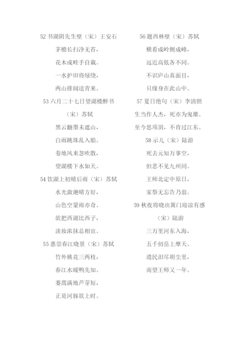 小学生必背古诗词75首.docx