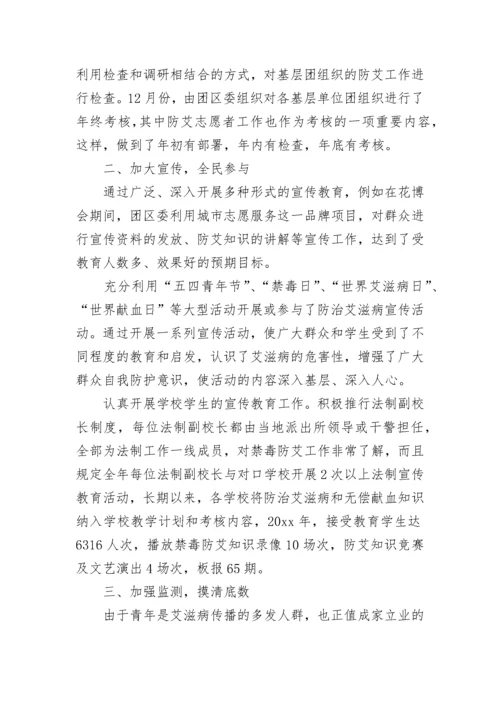 2023年艾滋病宣传活动总结.docx