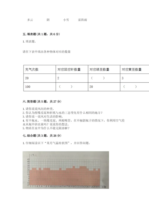 教科版小学三年级上册科学期末测试卷及完整答案1套.docx