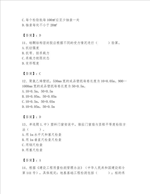 2023年质量员装饰质量专业管理实务题库及完整答案全优