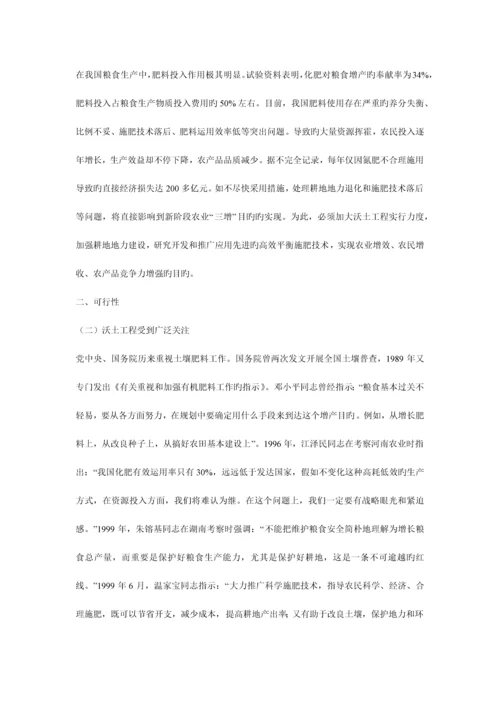 沃土工程项目可行性研究报告.docx