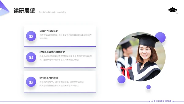 紫色清新简约研究生复试汇报个人简历自我介绍述职报告ppt模板