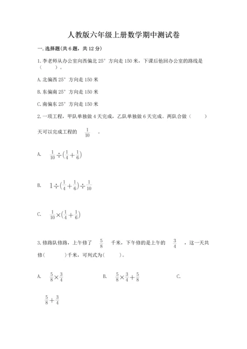 人教版六年级上册数学期中测试卷（网校专用）.docx