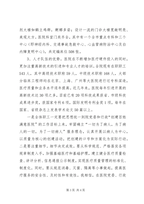 创人民满意医院动员大会讲话.docx